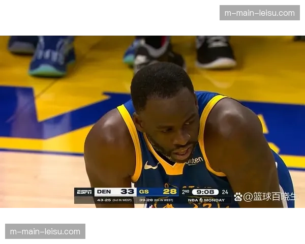 勇士追梦格林近期状态低迷 球队化学反应面临严峻考验